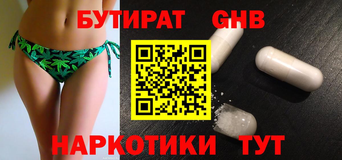 Валуйки  БУТИРАТ бутик  БУТИРАТ  Вход с VPN 