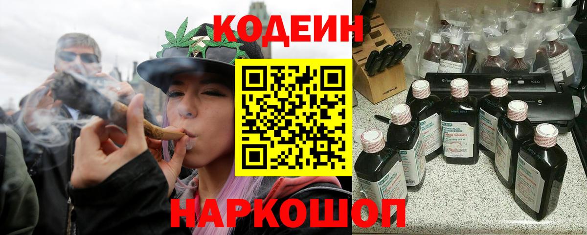 Валуйки  Кодеин напиток Lean (лин)  Вход с VPN  Кодеин напиток Lean (лин) 