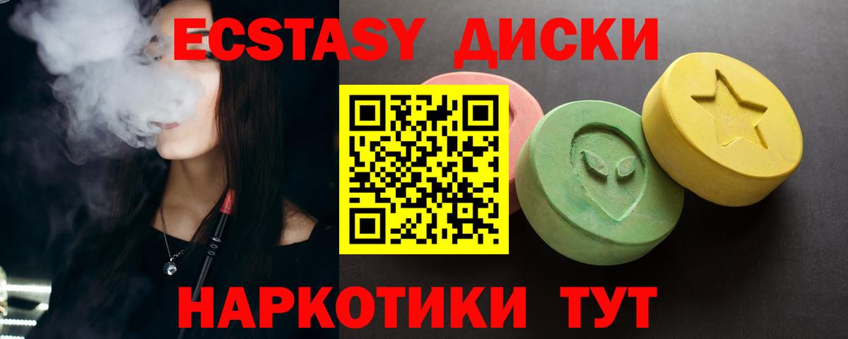 Экстази XTC  Вход с VPN  Экстази  Экстази 250 мг  Валуйки 