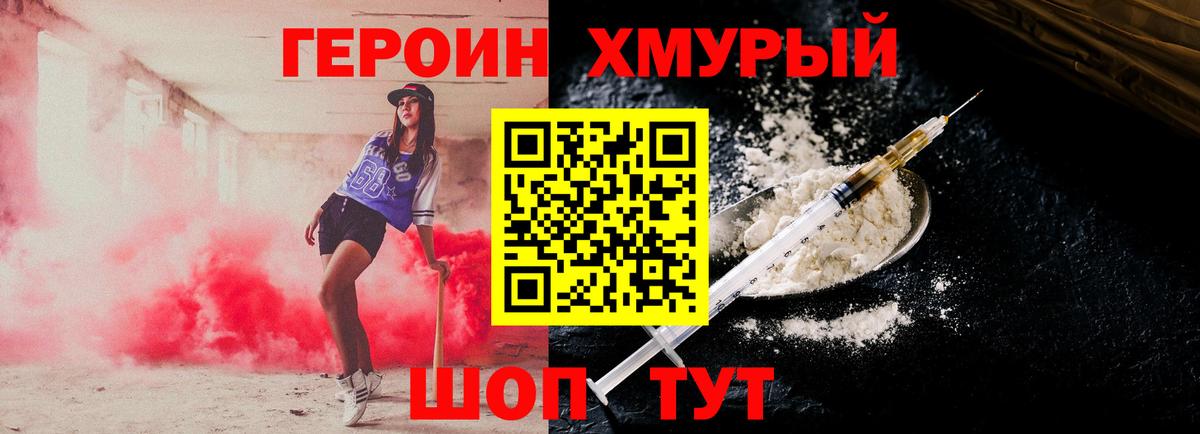 ГЕРОИН хмурый  Вход с VPN  Валуйки 