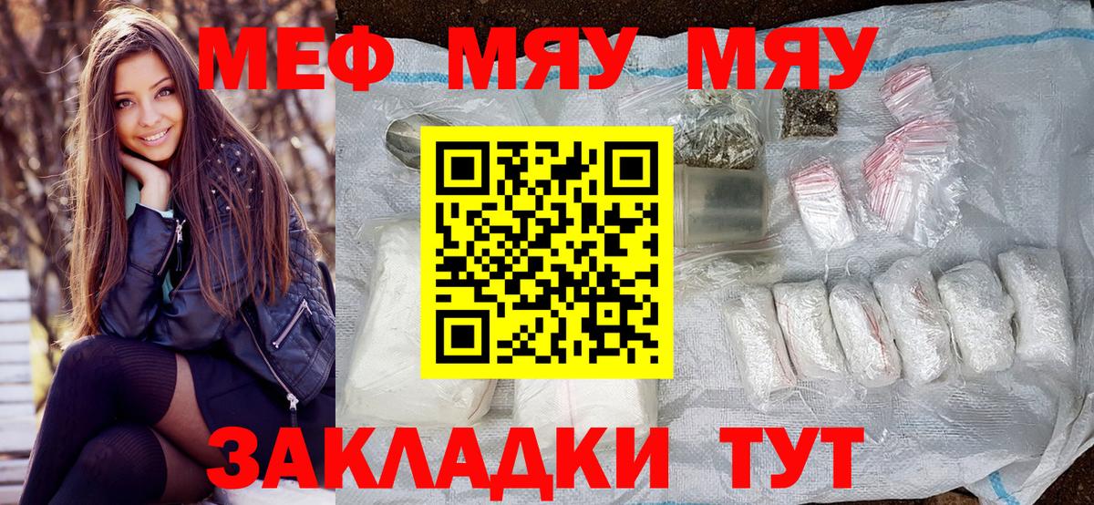 МЯУ-МЯУ VHQ  Меф  Вход с VPN  Валуйки  МЕФ мука 