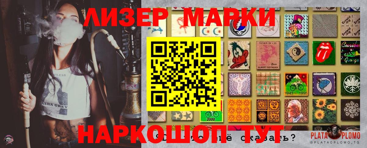 Марки 25I-NBOMe 1500мкг Валуйки